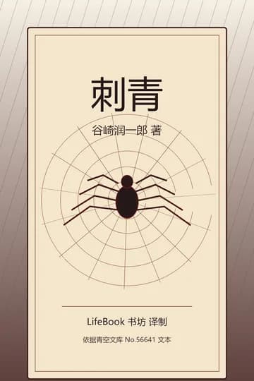 刺青封面