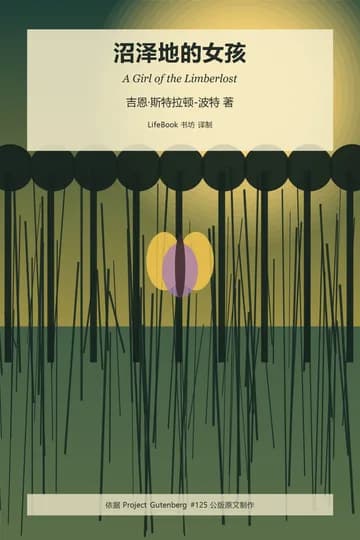 林伯洛斯特的女孩封面